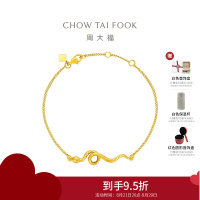 周大福蛇年生肖灵蛇足金黄金手链女计价(工费480元)EOF1291七夕礼物