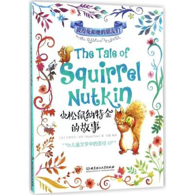 正版新书]小松鼠纳特金的故事(英)比翠克丝·波特(Beatrix Potter
