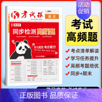 语文[人教版] 七年级上 [正版]2024 新全优 初中考试报七八九年级上册同步检测高频题语文数学英语物理化学政治历史地