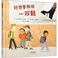 音像好想要那样一双鞋(美)玛丽贝丝·波尔茨