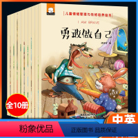 [正版]儿童情绪管理与性格培养绘本10册新版幼儿园儿童绘本0-3-6岁宝宝情商训练早教启蒙书 亲子共读睡前故事彩绘本做