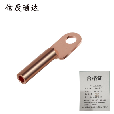 信晟通达 铜线鼻子 DT-16平方 只