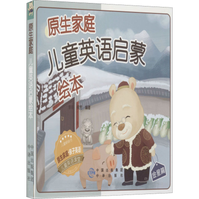 醉染图书原生家庭儿童英语启蒙绘本 金星篇(全6册)9787500161004