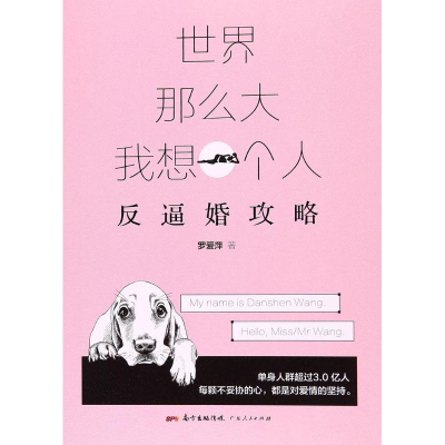 [M]世界那么大,我想一个人-9787218113760