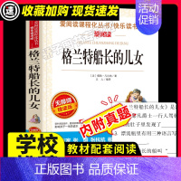 [29元3件]格兰特船长的儿女 [正版]青鸟书籍 儿童文学读物小学生三四五六年级课外阅读书籍青少年儿童名著故事书四年级课