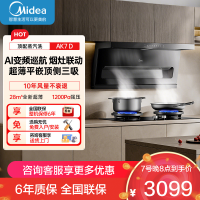 美的[高温蒸汽洗AK7 D]抽吸排油烟机家用28风量大吸力1200Pa顶侧双吸三腔自清洁吸脱排烟机门店同款