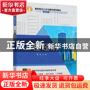 正版 工程经济 雷恒 清华大学出版社 9787302515784 书籍