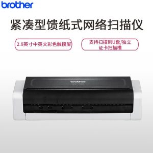 兄弟(brother)ADS-1700W紧凑型馈纸式网络扫描仪 2.8英寸中英文彩色触摸屏WiFi网络扫描 证卡扫描槽