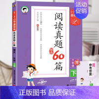 [语文专项]阅读理解60篇 一年级上 [正版]2024新53阅读真题60篇一年级二年级四五六三年级上册下册5.3小学基础