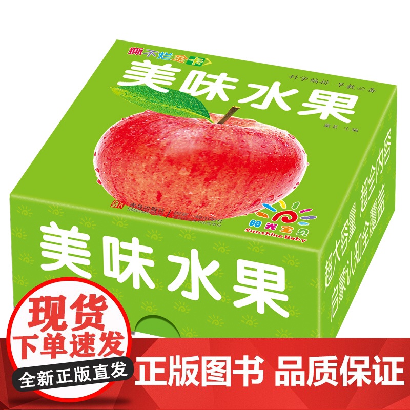 撕不烂全卡 · 美味水果 宝宝认水果蔬菜撕不烂翻翻书婴儿启蒙早教认物识字卡瓜果物品卡片