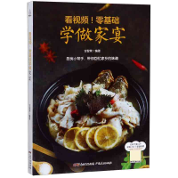 音像看视频零基础学做家宴编者:甘智荣