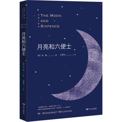 正版新书]月亮和六便士威廉·萨默塞特·毛姆9787555512172