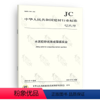 [正版]2022年新标 JC/T 682-2022 水泥胶砂试体成型振实台 代替2023年04月01日实施 代替JC/