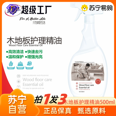 柔靓洁木地板护理精油500ml*3瓶地板护理精油家具清洁剂液体抛光蜡家私地板护理精油