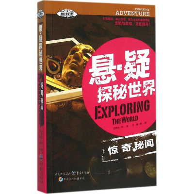 [M]惊奇秘闻-9787229098346