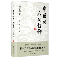音像中国的人文信仰(精)楼宇烈著