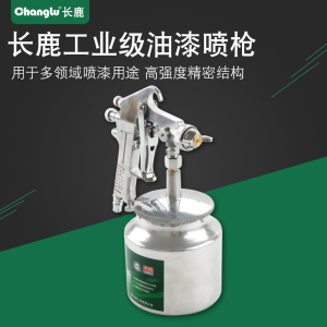 长鹿油漆喷枪W-71