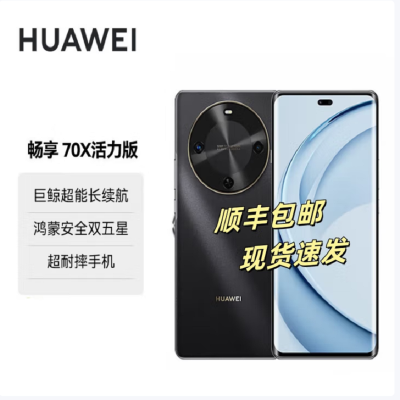 华为 畅享70X 活力版 512GB 曜金黑 支持北斗卫星消息 巨鲸6100电池 40W快充 4G双卡 双五星超耐摔华为鸿蒙手机