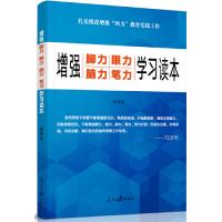 正版新书]增强“脚力、眼力、脑力、笔力”:学习读本任仲文9787
