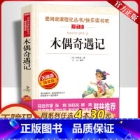 木偶奇遇记 [正版]木偶奇遇记匹诺曹故事书 天地出版社三四五年级课外书必读完整版意大利科洛迪著老师阅读人教版上册儿童故事