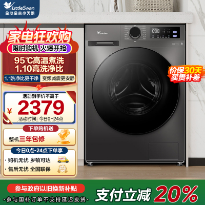 小天鹅(LittleSwan)滚筒洗衣机全自动家用 带烘干洗烘一体 大容量TD100V098PRO