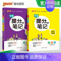 [套装更优惠]物理+化学2本 初中通用 [正版]2025学霸提分笔记初中化学基础知识公式定律漫画图解思维导图手写批注九年
