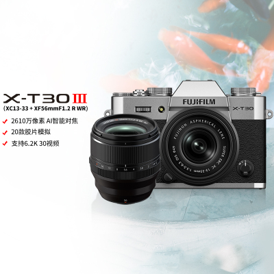 FUJIFILM/富士 银色X-T30 III/1333套机+XF56mmF1.2II 三代套机 富士 无反 微单相机 xtt30II升级款 2610万像素