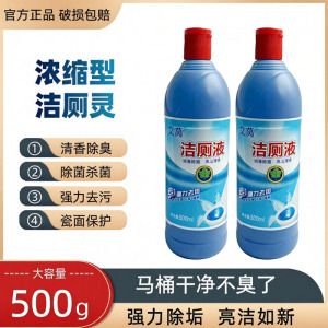 艾莴挂壁洁厕液除菌除臭去尿垢黄垢不伤瓷面去异味家用500ml