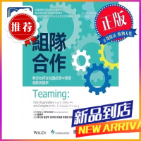 組隊合作 教你如何在知識經濟中學習、創新與競爭 合記