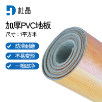 杜晶PVC地板革牛津革耐磨地板贴实木纹每平米耐磨防水地板革 DJ-DBG001