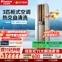 大金(DAIKIN) 3匹 新一级能效 全直流变频 冷暖空调 家用立式柜机客厅 白色 FVXF172WC-W