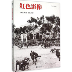 醉染图书红色影像9787550171