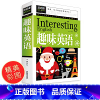 趣味英语 [正版]学校趣味英语 彩图插画版 学校阅读 英语启蒙书青少年读物 中小学生三四五六年级课外书籍7-9-10-1