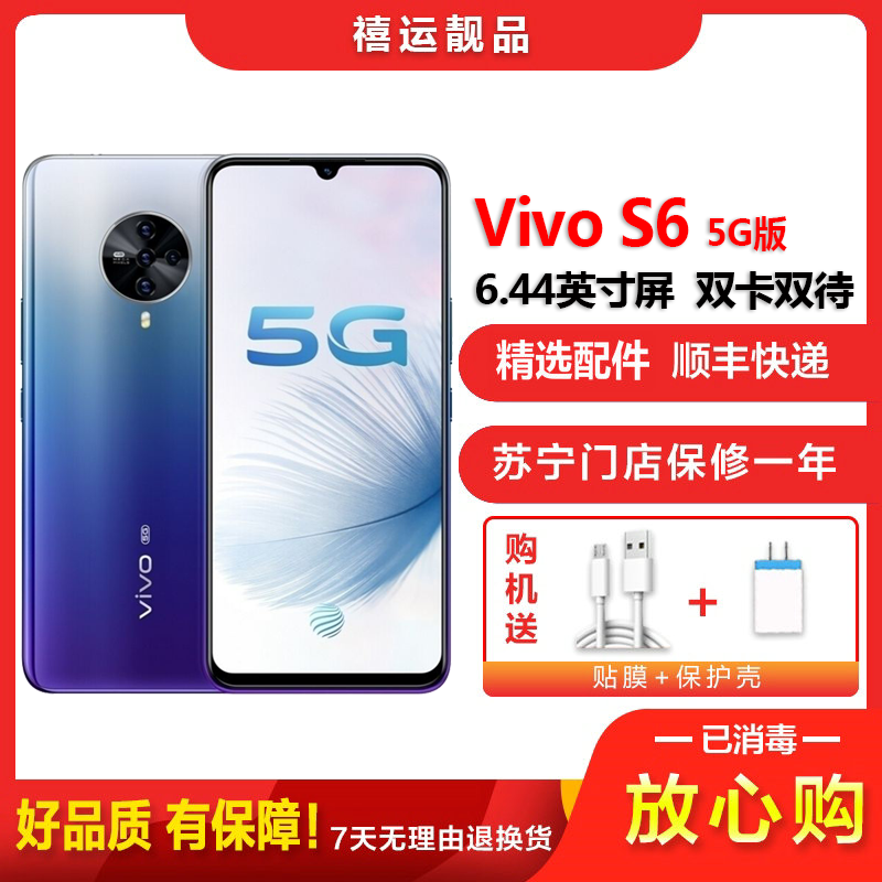 [二手8成新]vivo S6 多瑙河 8GB+128GB 全网通安卓手机 6.44英寸屏 双卡拍照娱乐备用5G手机