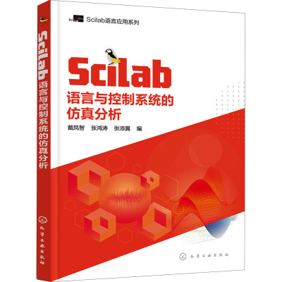 Scilab语言与控制系统的仿真分析