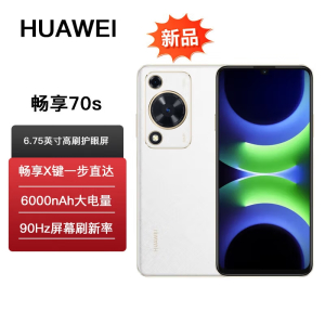 华为 畅享70S 雪域白 8GB+128GB 5000万高清影像 4G八核处理器 6000mAh大电池 22.5W快充 畅享X键一键直达 鸿蒙智能手机