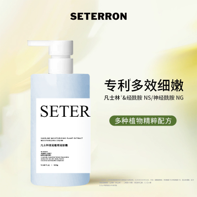 诗丹柔SETERRON 凡士林倍润植萃润肤霜300g(单位:支)