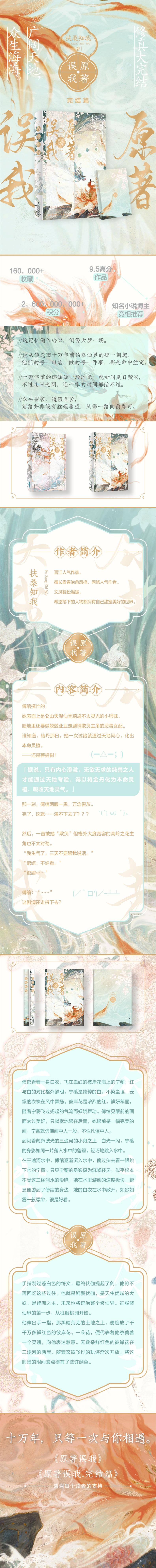 原著误我(完结篇)