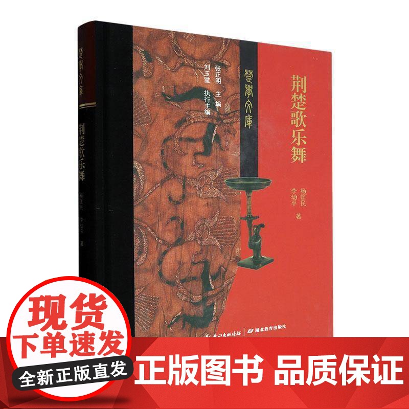 荆楚歌乐舞杨匡民艺术书籍