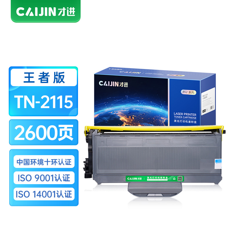 才进王者版适用兄弟TN-2115粉盒TN-2125 HL-2140 dcp-7030易加粉墨盒7040 7450 MFC