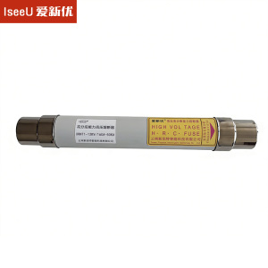 爱新优 高分段能力高压熔断器XRNT1-12KV/160A-50KA根