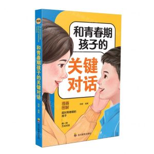 [N]和青春期孩子的关键对话-9787540884109
