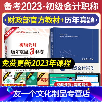 [友一个正版]备考2022年初级会计职称资格考试教辅教材初级会计实务初会考试用书教材经济科学出版社经济法基础轻松过关一