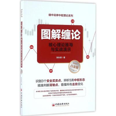 图解缠论:核心理论推导与实战演示