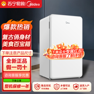 美的(Midea)家用电冰箱 93升单门一级低音复古白色小冰箱单温冷藏租房家用宿舍办公室可放美妆BC-93MF