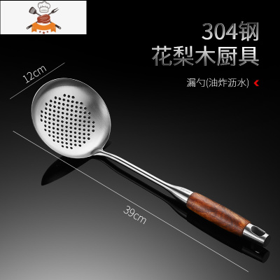 厨具套装304不锈钢家用厨房炊具铲勺全套锅铲炒菜铲子漏勺汤勺子 敬平 304钢花梨木(漏勺)