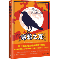 醉染图书寒鸦之夏9787020119974