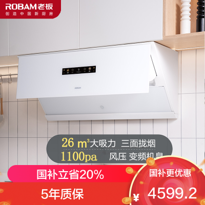 老板(ROBAM)烟灶套餐 盐系G1烟灶套装 26m³油烟机灶具套装 烟灶套餐26A1+57BA-G1(天然气)白色