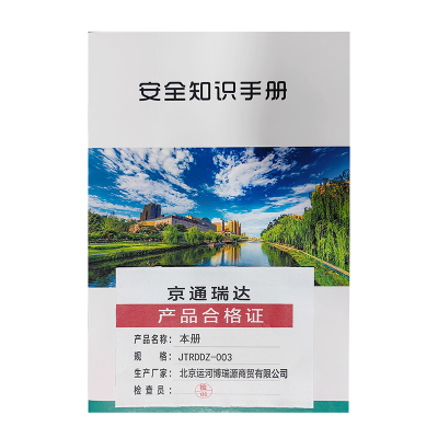 京通瑞达 本册 JTRDDZ-003 本