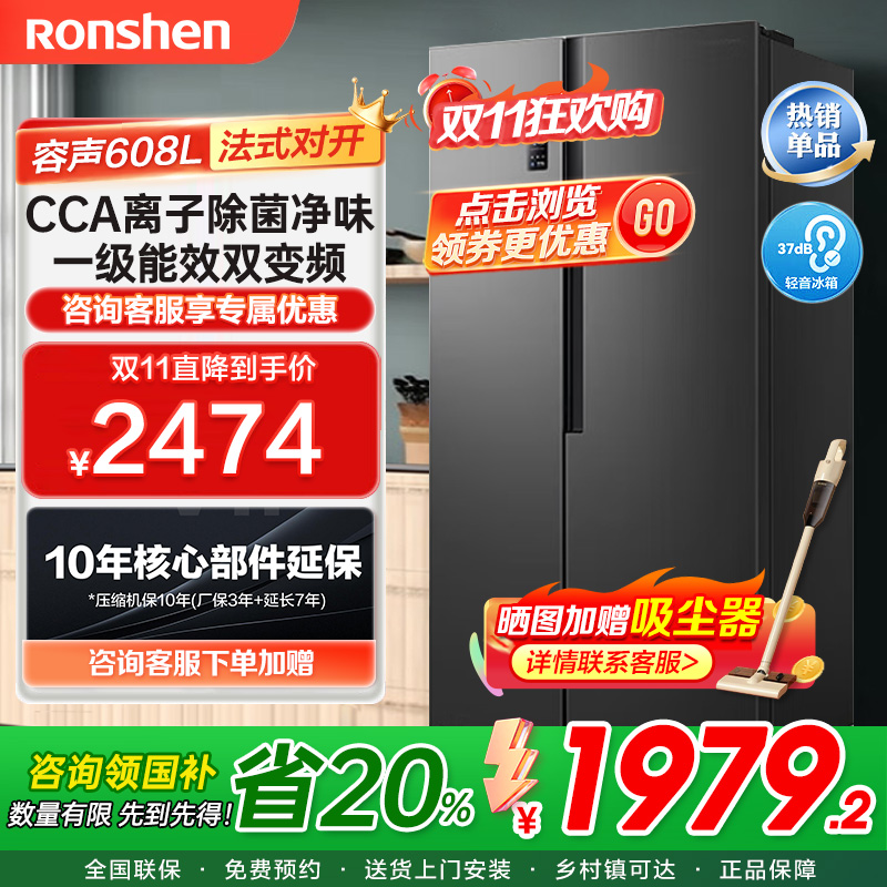 容声(Ronshen)冰箱608升一级能效双变频节能对开门可嵌入式大容量双开门净味风冷无霜超薄BCD-608WD18HP